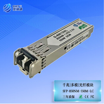 光润通（GRT） G-8501DNL SFP千兆多模850nm 550m 双纤LC交换机光纤模块 适配网络安全/防火墙