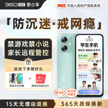 360 OS学生专用智能手机新品Q50 家长远程管控 初中儿童小学高中学习 防沉迷助学习 实时定位 奇少年 绿野青风 6GB+128GB（管控版）