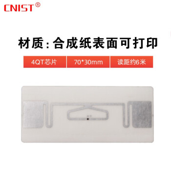 CNIST 英思腾 固定资产超高频RFID电子标签  超高频UHF 不干胶标签 射频标签 超高频电网行业PET标签70*30mm*100张