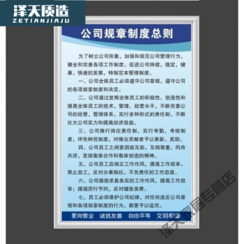 公司各部門職責/員工手冊規章制度總則企業工廠車間標語標牌海報掛圖