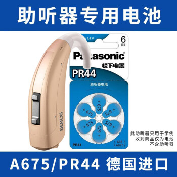 松下（Panasonic） 助听器电池a13西门子莲花纽扣电子a675p a10号a312老人耳背式 锌空气电池 德国进口助听器电池 A675/PR44-6粒