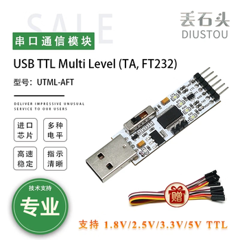 丢石头 USB转TTL串口模块 5V/3.3V/2.5V/1.8V UART电平 串口板 刷机板 电流保护 静电保护 原装FT232 传输高效稳定 Type-A接口 FT232 5盒