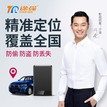 途强(tuqiang)途强gps定位器汽车远程防盗追踪器车辆防盗跟踪器 精准