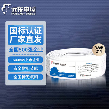 远东电缆 BVVB 2*4平方国标装潢明线空调插座铜芯两芯扁形护套硬线 100米 白色