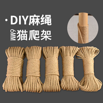 当日发货现货z猫抓板猫爬架配件宠物剑麻绳6mm自制diy猫玩具绳直径6毫米50米 图片价格品牌报价 京东 当日发货现货z猫抓板猫爬架配件宠物剑麻绳6mm自制diy猫玩具绳直径6毫米50米 图片价格品牌报价 京东