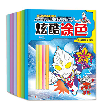 儿童启蒙认知 奥特曼炫酷涂色宝宝涂色本画画6册儿童学画涂鸦绘