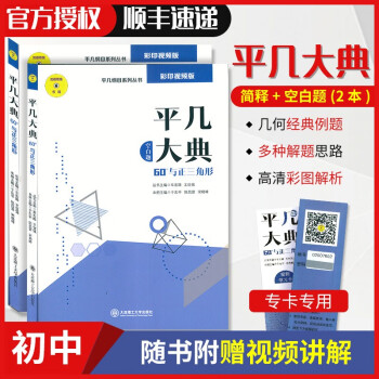 平几纲目中考几何方法定位系统平几大典45 与正方形60 与正三角形数学