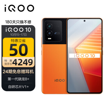 vivo  iQOO 10 12GB+256GB ȼ һ8+ оƬV1+ E5Ĥ 120W 5G羺ֻ iqoo10