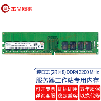 ʿ ִSK hynix DDR4 ECC վڴ  ԭԭװ ԭװ  ECC DDR4 3200 2R8 8G