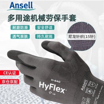 安思尔（Ansell）劳保手套1付9码11-840防滑舒适耐磨发泡丁腈涂层浸掌抗撕裂 工地干活汽车加工机械防护通用