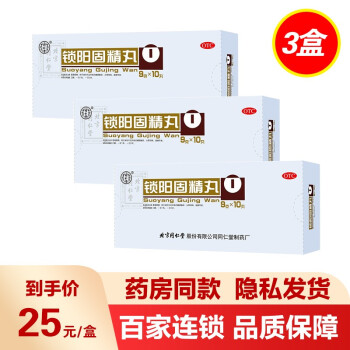 同仁堂 锁阳固精丸10丸 温肾固精 用于肾阳不足所致的腰膝酸软 头晕耳鸣 遗精早泄 【温肾固精】3盒【低至25元/盒】