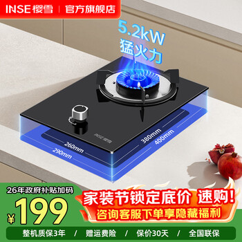 樱雪（INSE）煤气灶单灶罐装液化气单灶 燃气灶家用 天然气燃气灶台式嵌入式两用猛火单灶具全尺寸底盘 【黑晶防爆玻璃】天然气 (天然气12T)