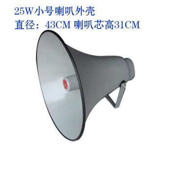 真美 音箱/音响 25W 村村通户外号角高音大喇叭无线广播专用号筒扬声器 小号喇叭
