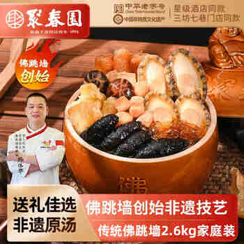 聚春园佛跳墙官方金汤佛跳墙盒装加热即食私房菜海参鲍鱼高汤过节送礼品 聚春园传统 1300g 1盒装