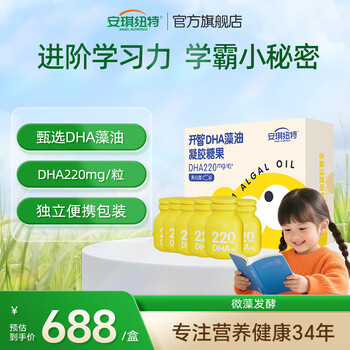 安琪纽特DHA藻油40粒婴幼儿童120mg海藻油0-12岁儿童营养学习 【线下同款】大包装 180粒*1盒