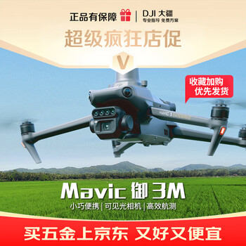大疆 DJI Mavic3M 无人机御3M 多光谱版 农用测绘航拍自带RTK 融合可见光相机 农田巡检长势监测