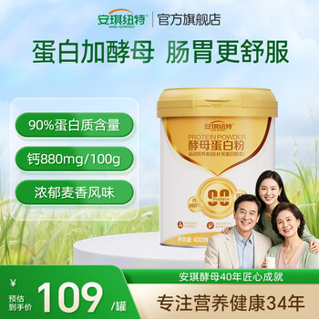 安琪纽特安琪酵母蛋白粉90%植物酵母乳清蛋白质粉成人中老年人营养品 10袋便携装独立小袋包装100g【26年6月到期】