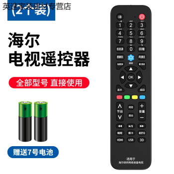 適用haier\/海爾電視機遙控器專用通用原裝u15智能液晶htr-a飛維仕