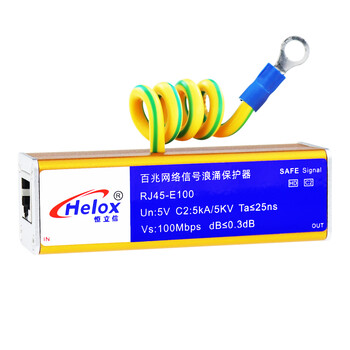 恒立信（Helox）国标百兆网络防雷器RJ45百兆网避雷数字通讯以太网络浪涌保护器RJ45-E100
