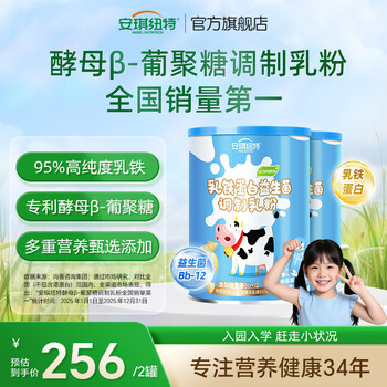 安琪纽特乳铁蛋白益生菌调制乳粉益生元/高高鹿奶粉成长配方奶粉 小蓝罐 60袋*2罐