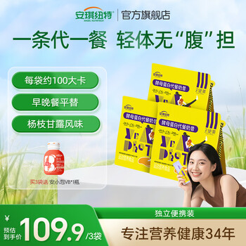 安琪纽特天使美酵母蛋白营养代餐奶昔饱腹轻食早餐 杨枝甘露口味 7袋*3包 【送安小泡1瓶】