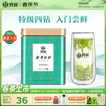 芳羽2026新茶上市安吉白茶特级四钻明前绿茶50g 罐装茶叶自己喝茗茶