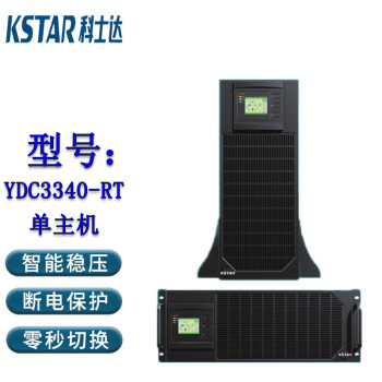 科士达（KSTAR)UPS电源YDC3340-RT机架式长机适用于机房服务器延时稳压