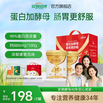 安琪纽特安琪酵母蛋白粉90%植物酵母乳清蛋白质粉成人中老年人营养品 酵母蛋白粉 400g*2罐 【得钙片+B族】