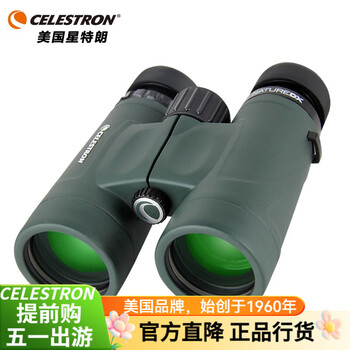 星特朗自然DX双筒望远镜充氮防水高清微光夜视儿童成人观鸟寻蜂演唱会 高清稳定大口径8x42