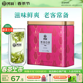 芳羽2026新茶上市安吉白茶三钻绿茶125g 核心原产地罐装茶叶自饮茗茶