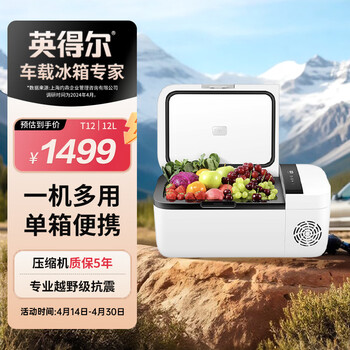 英得尔T12车载冰箱压缩机制冷小冰箱车家两用APP控温户外迷你冰箱