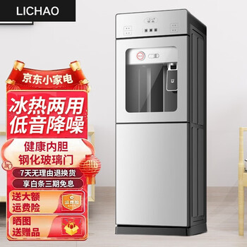 丽超lichao饮水机家用立式冷热办公室节能冰温热双门制冷开水机茶吧机