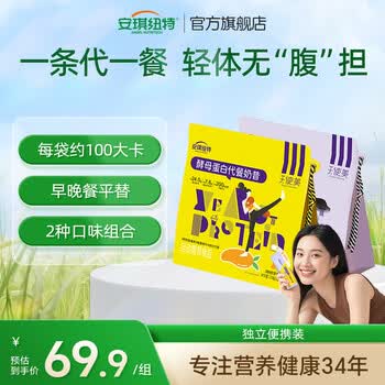 安琪纽特天使美酵母蛋白营养代餐奶昔饱腹轻食早餐 【杨枝甘露+紫薯椰椰各1袋】 7袋*2包