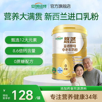 安琪纽特悠然富硒酵母中年老年长辈奶粉骨胶原奶粉鱼油奶粉营养品冲饮送礼 富硒奶粉 800g*1罐 【拍2再得B族+钙片】