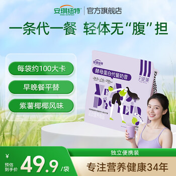 安琪纽特天使美酵母蛋白营养代餐奶昔饱腹轻食早餐 紫薯椰椰口味 7袋*1包