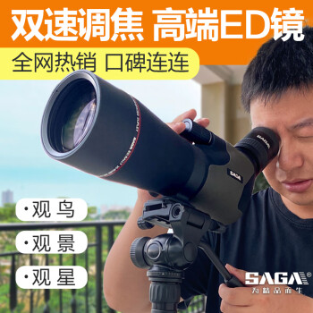 萨伽（SAGA） 观鸟镜专业级高倍高清ED镜片望远镜鸿雁微光夜视观靶镜手机拍照 4.套餐3+wifi电子目镜