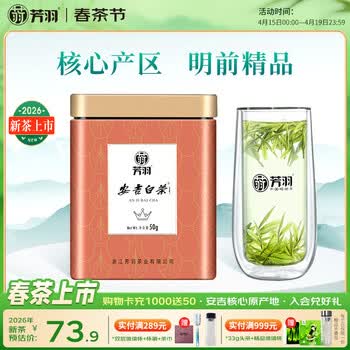 芳羽安吉白茶2026新茶上市精品明前绿茶50g 罐装茶叶自己喝茗茶