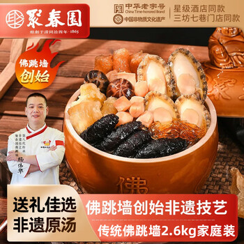 聚春园佛跳墙中华老字号瑞鼎传统佛跳墙正宗福建大盆菜鲍鱼高汤加热即食 传统佛跳墙 1.3kg （盒装）