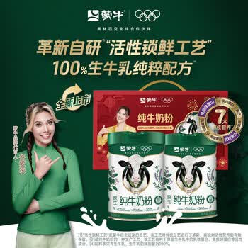蒙牛生牛乳纯牛奶粉700g*2礼盒装 原生免疫球蛋白高钙 送礼