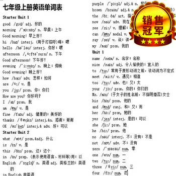 人教版初中英语单词表带读音初一初二初三七年级上册下册全套九全 图片价格品牌报价 京东
