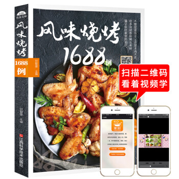 风味烧烤1688例 epub格式下载