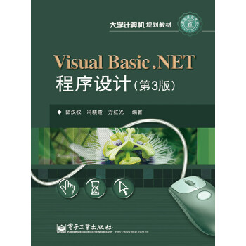 Visual Basic.NET程序设计（第3版）pdf/doc/txt格式电子书下载