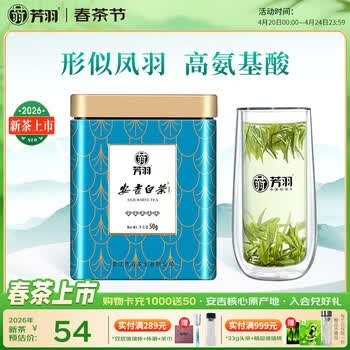 芳羽安吉白茶2026新茶上市特级五钻明前绿茶50g 罐装茶叶自己喝茗茶