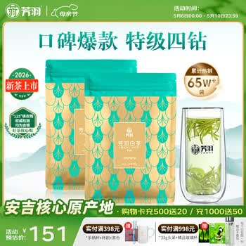 芳羽2026新茶上市安吉白茶特级四钻明前绿茶2*125g 茶叶 自饮袋装茗茶