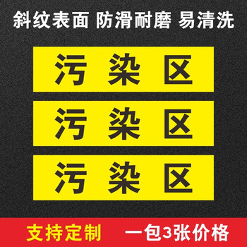 医院指示贴ci室核磁共振ccu检验科标识室地标限制区非限制区污染 wr