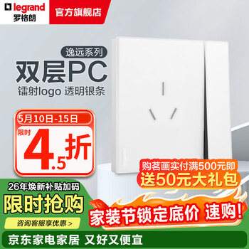 罗格朗（LEGRAND） 逸远系列素月白色双层PC暗装86型墙壁电源清单报价 16A三孔带开