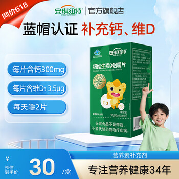 安琪纽特钙维生素D咀嚼片儿童4岁以上孕妇乳母成人补钙60片每片含钙300mg 60粒*1瓶 【买3得安小泡vc】