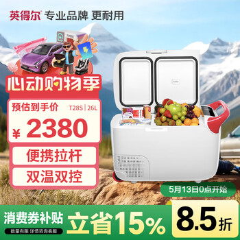 英得尔车载冰箱压缩机28L带滚轮拉杆车家两用12V24V220V T28S