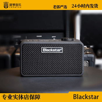 黑星（BLACKSTAR）【Blackstar】黑星BEAM MINI桌面吉他智能乐器音箱 菠萝琴行 BEAM MINI桌面吉他智能音箱