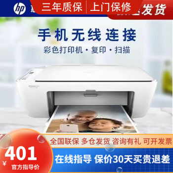 惠普(hp)21/26/3636打印机一体机小型打印扫描复印机二手九成新 26